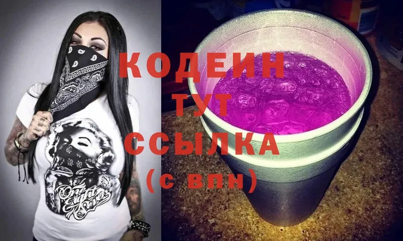 Кодеиновый сироп Lean напиток Lean (лин)  Верещагино 